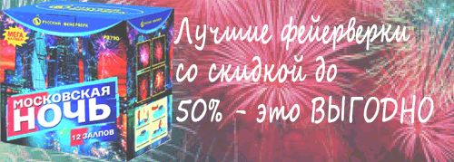 Купи свой ФЕЙЕРВЕРК Реутов