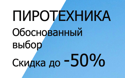 Фейерверки доставка Реутов